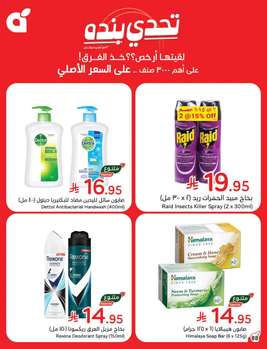 More Quantity, Lower Price! In Panda Hypermarket Riyadh