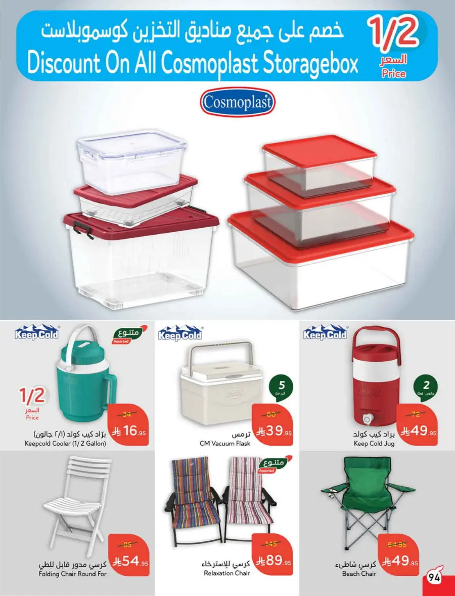 More Quantity, Lower Price! In Panda Hypermarket Riyadh