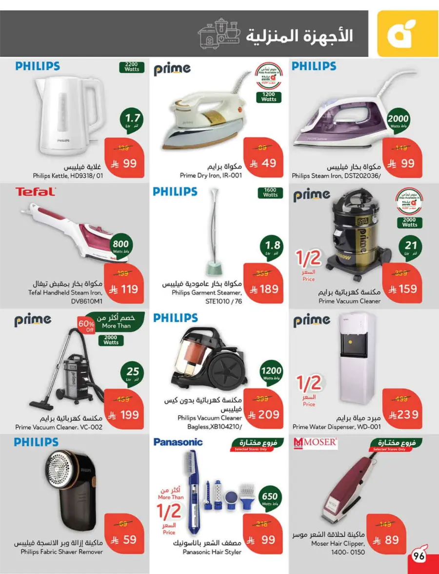 More Quantity, Lower Price! In Panda Hypermarket Riyadh