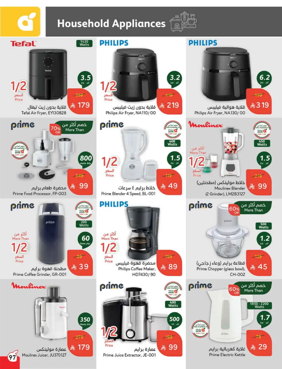 More Quantity, Lower Price! In Panda Hypermarket Riyadh