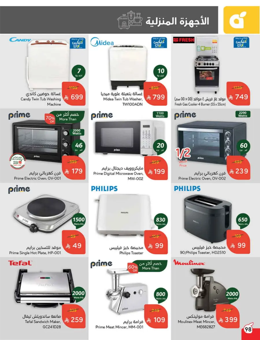 More Quantity, Lower Price! In Panda Hypermarket Riyadh