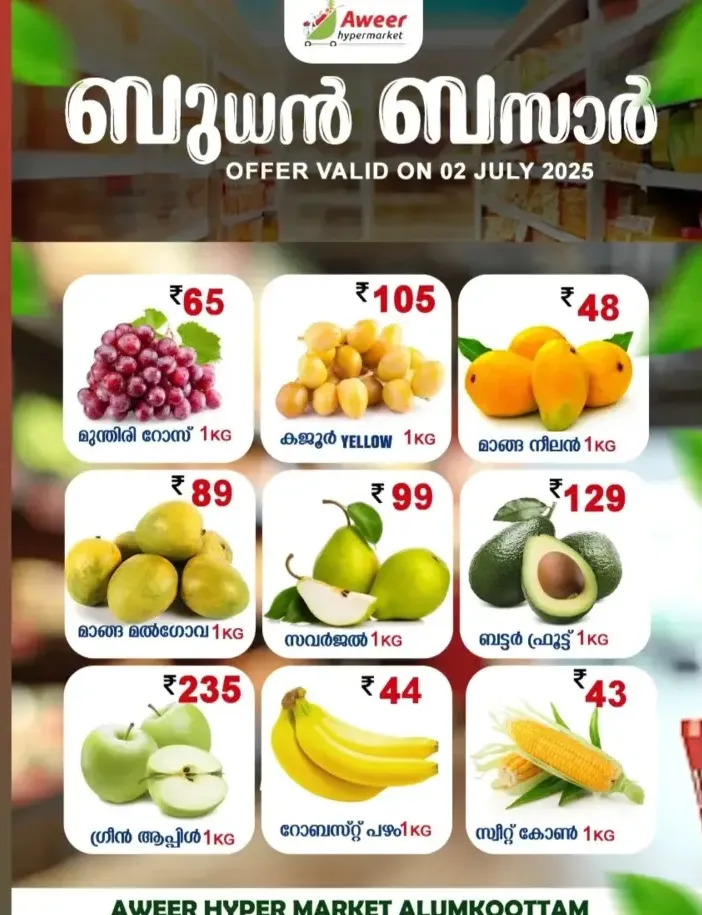 Wednesday Offer In Aweer Hypermarket Malappuram