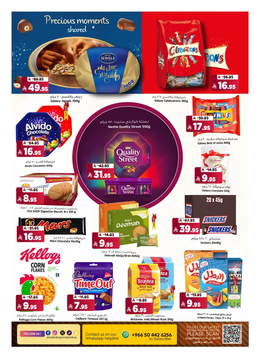 July Saver In Al Madina Hypermarket undefined