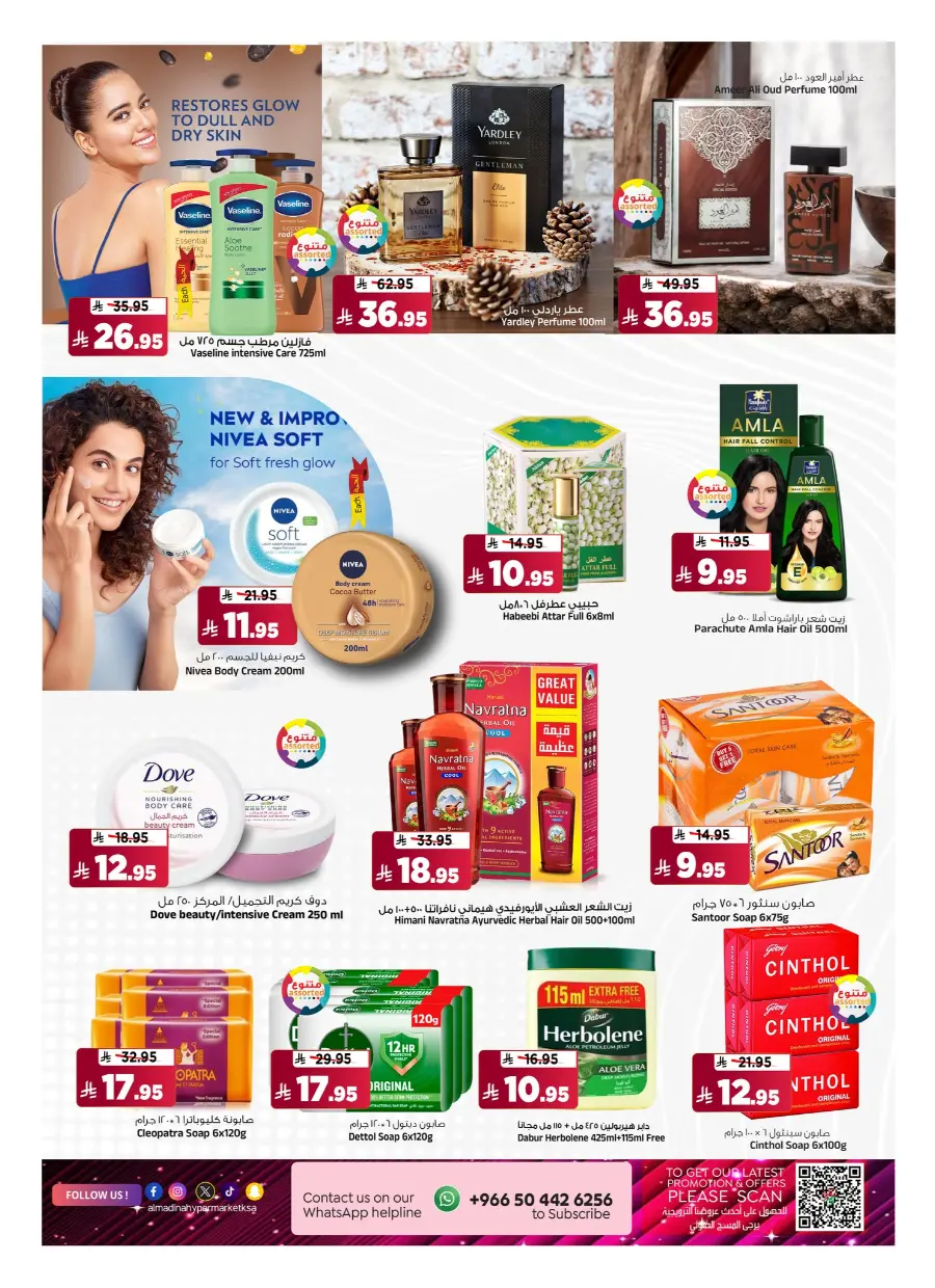 July Saver In Al Madina Hypermarket undefined