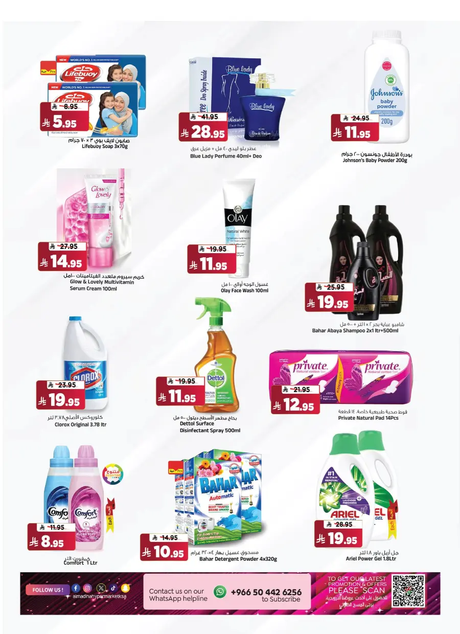 July Saver In Al Madina Hypermarket undefined