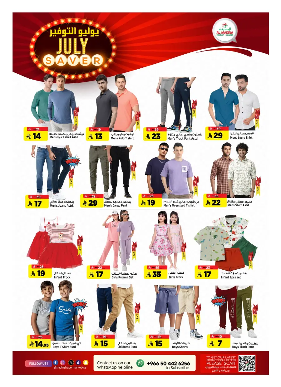 July Saver In Al Madina Hypermarket undefined