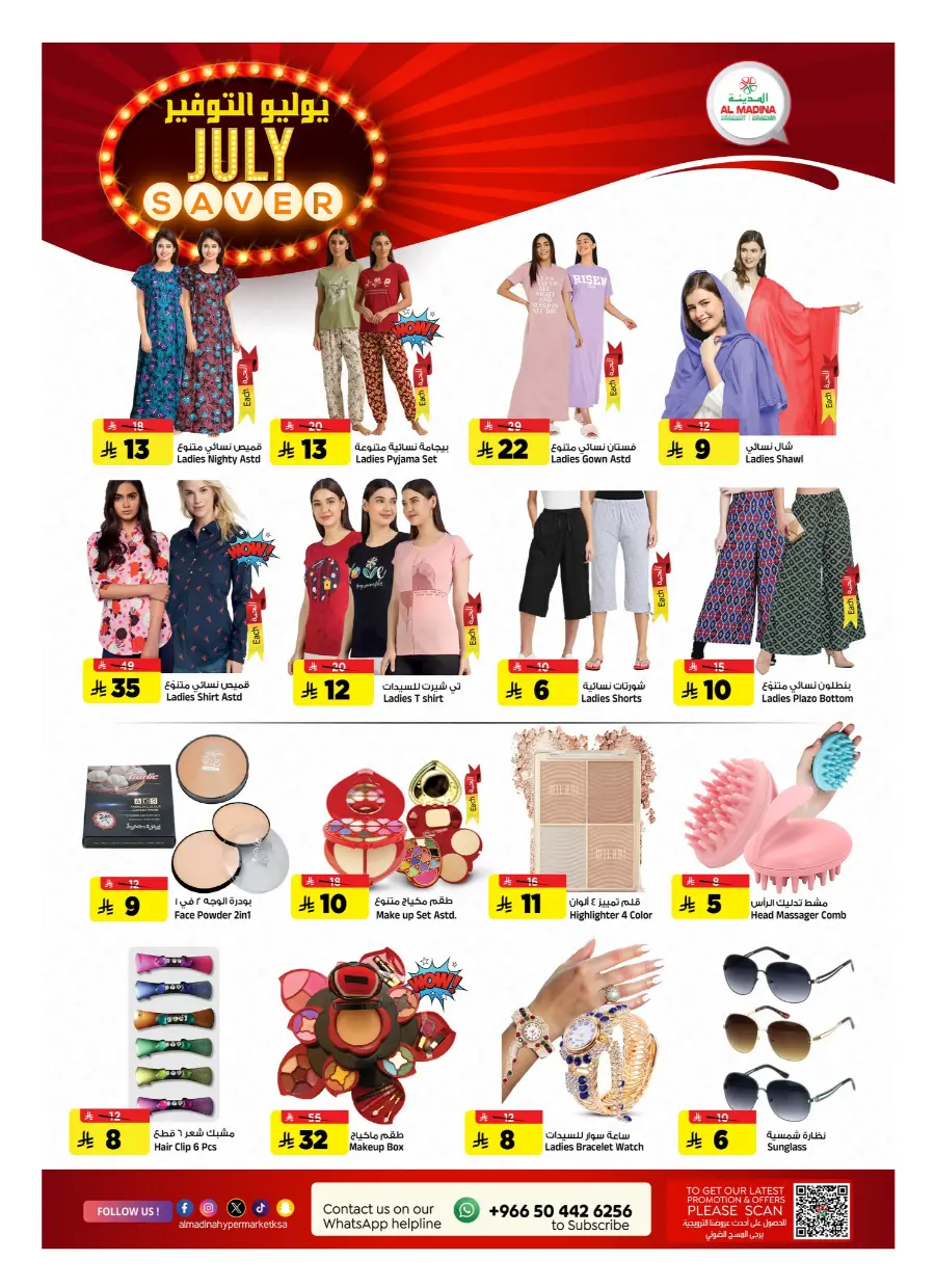 July Saver In Al Madina Hypermarket undefined