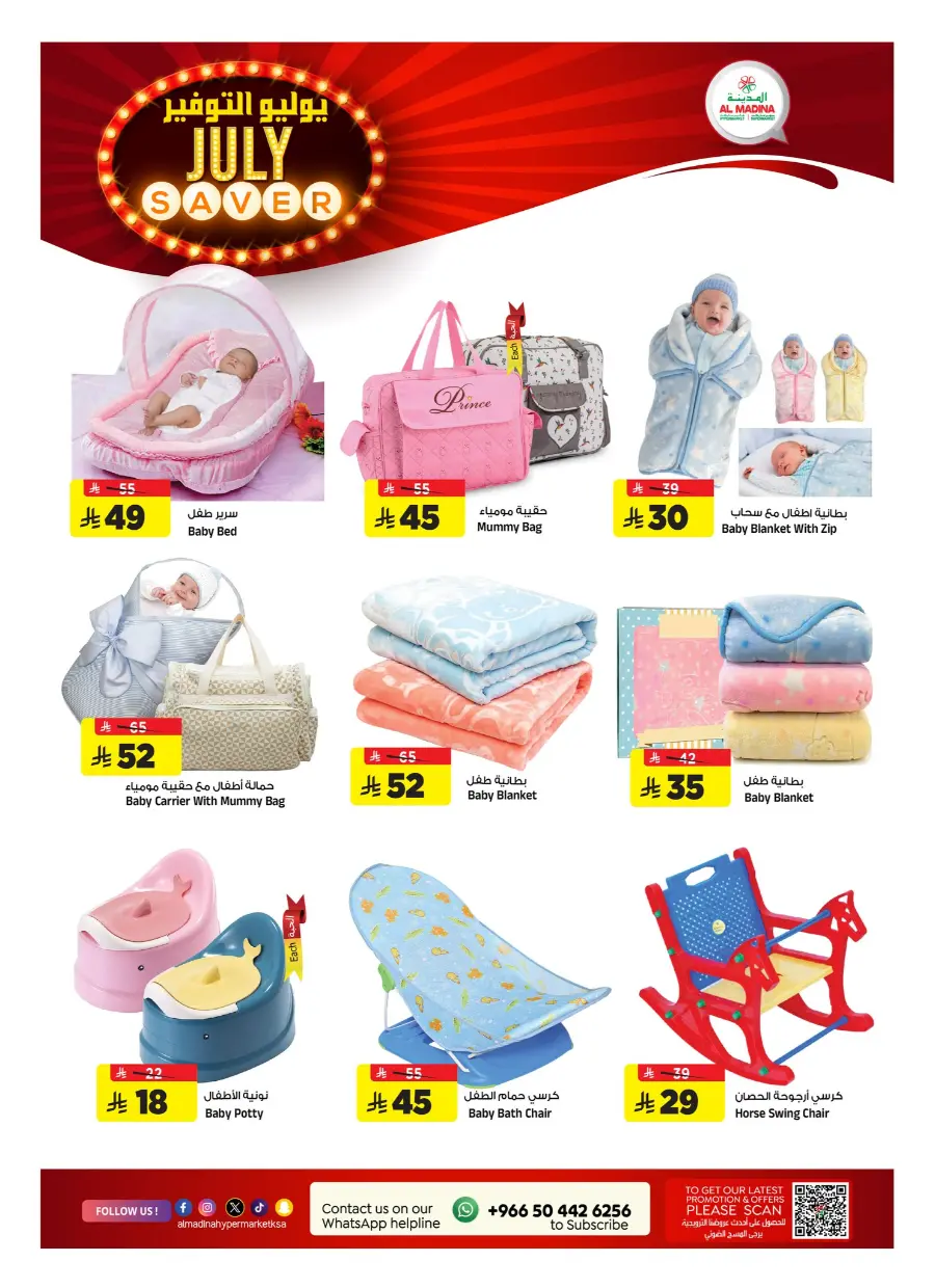 July Saver In Al Madina Hypermarket undefined