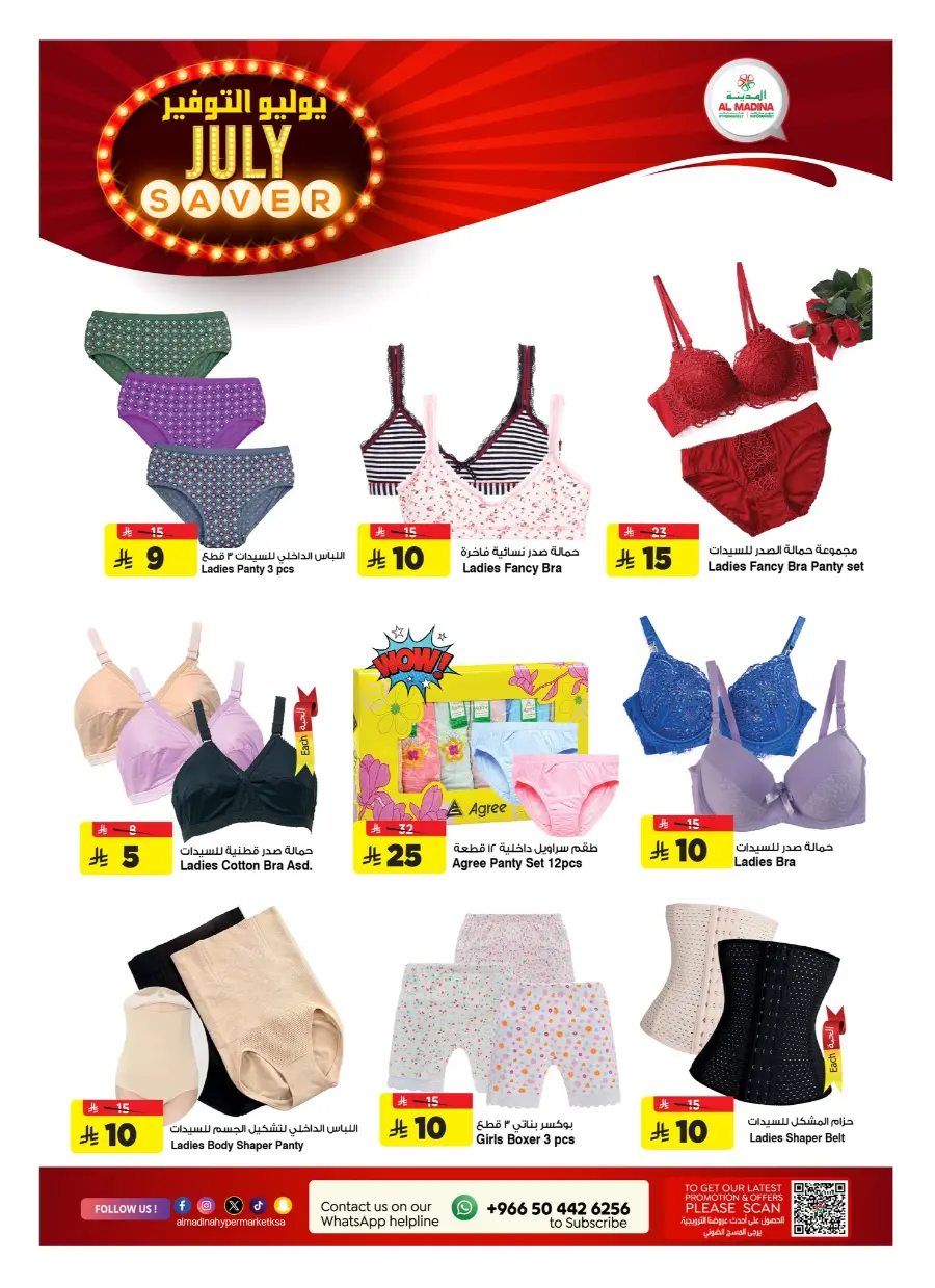 July Saver In Al Madina Hypermarket undefined