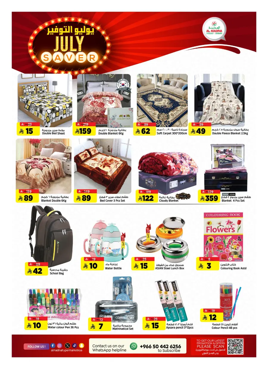 July Saver In Al Madina Hypermarket undefined