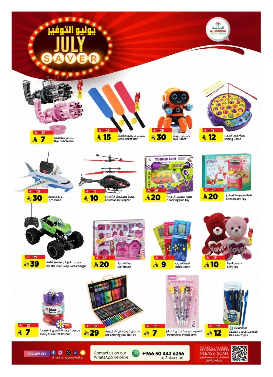 July Saver In Al Madina Hypermarket undefined