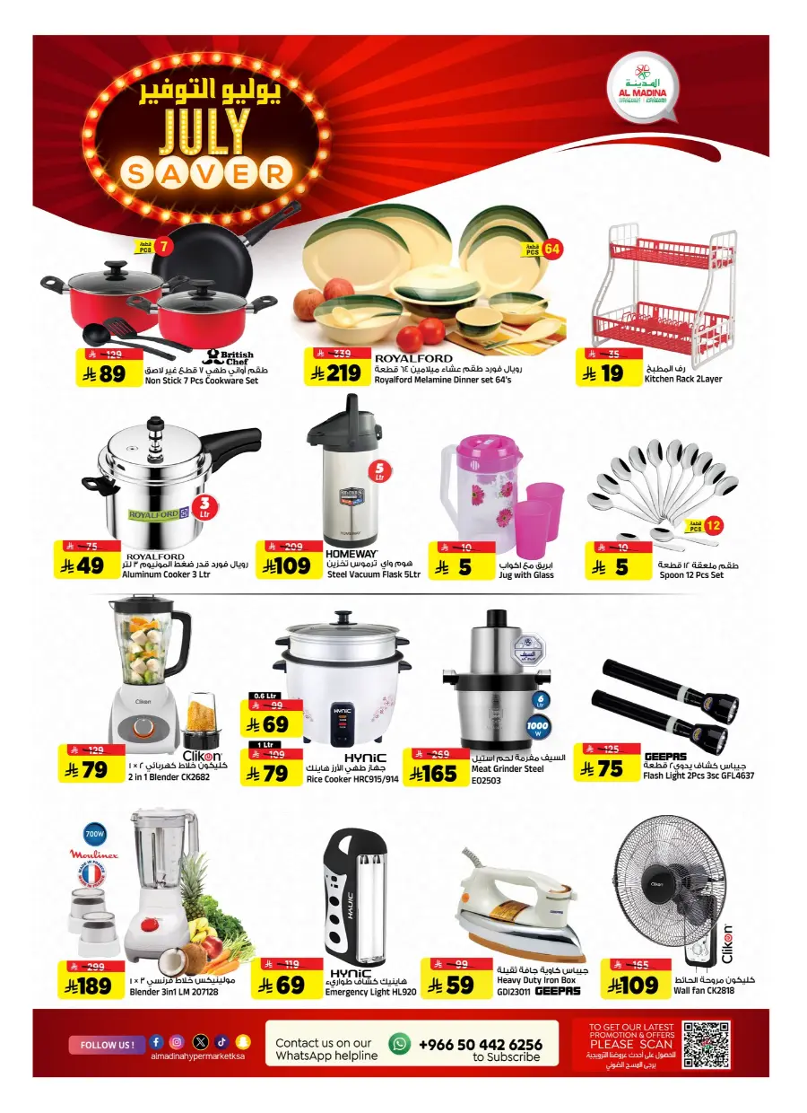 July Saver In Al Madina Hypermarket undefined