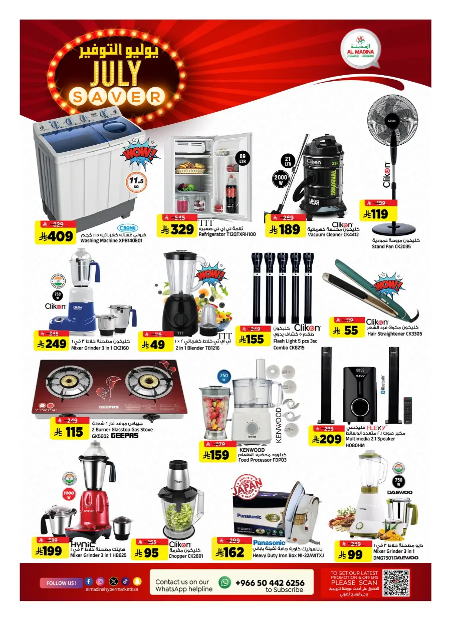 July Saver In Al Madina Hypermarket undefined