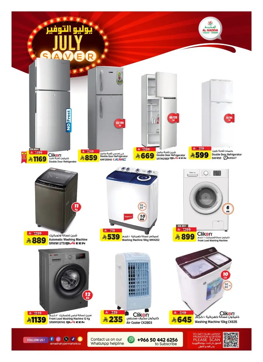 July Saver In Al Madina Hypermarket undefined