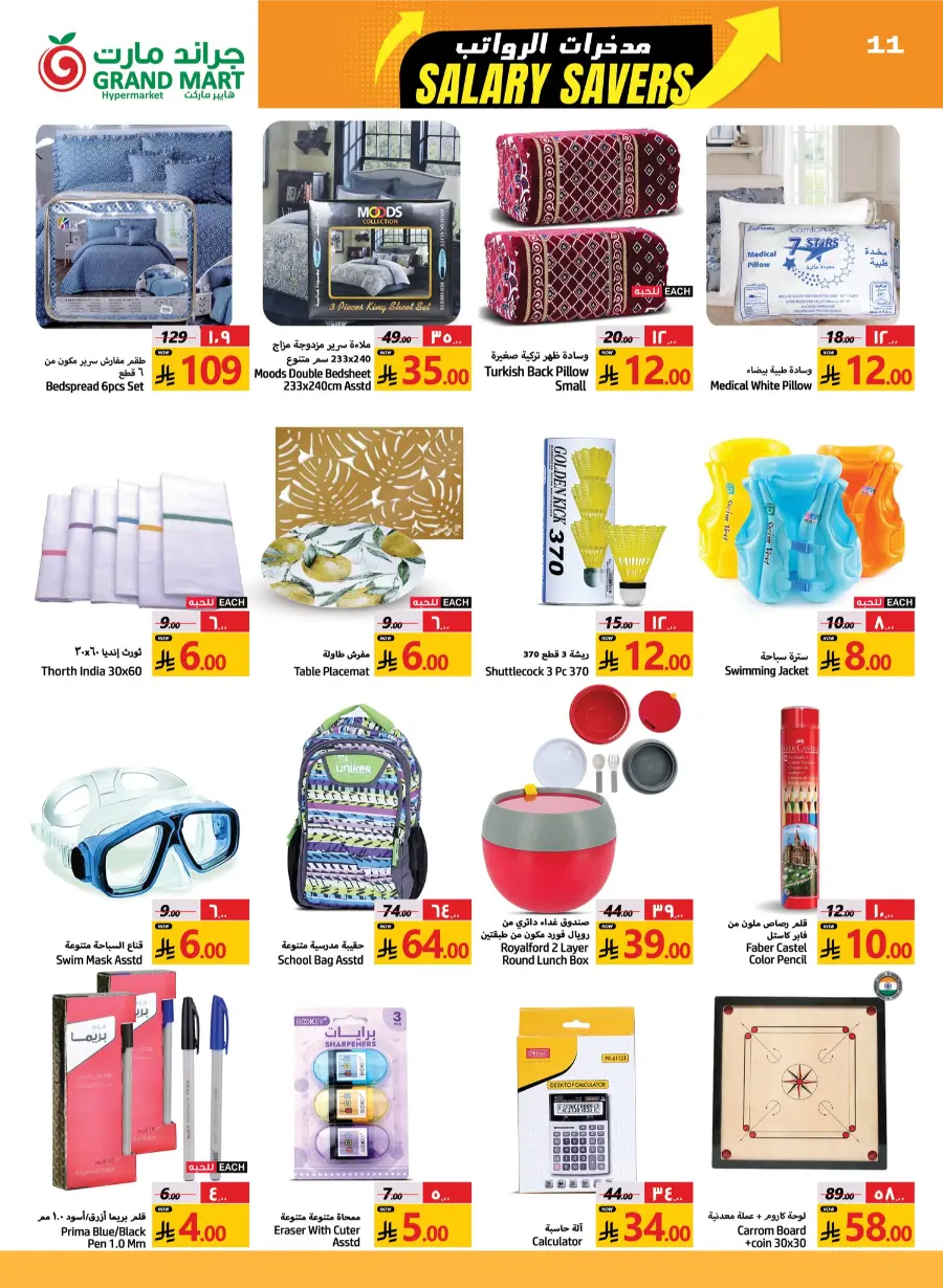 Salary Savers! In Grand Mart undefined