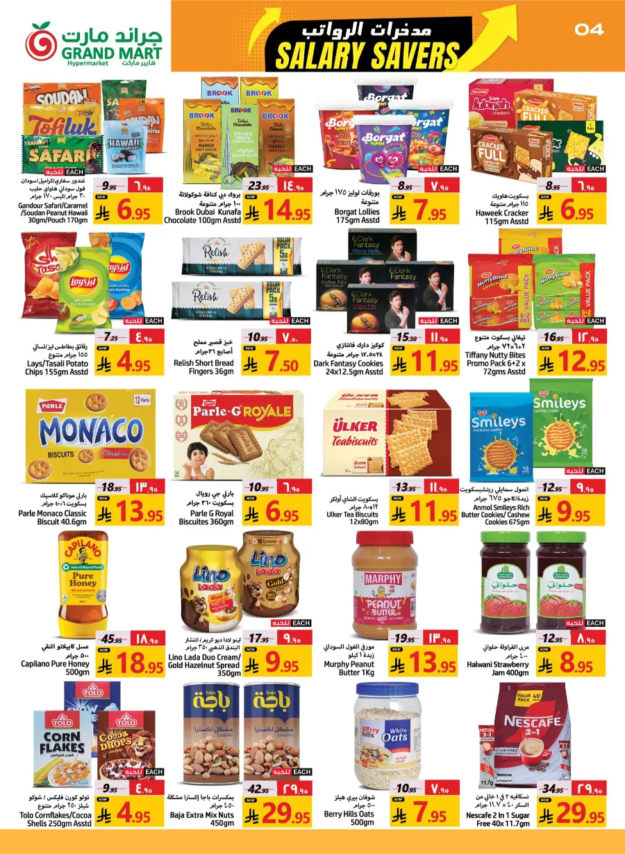 Salary Savers! In Grand Mart undefined