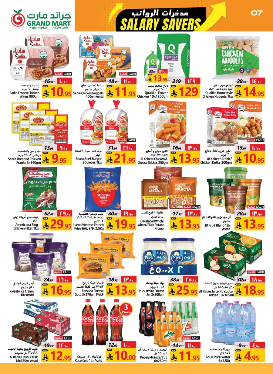 Salary Savers! In Grand Mart undefined