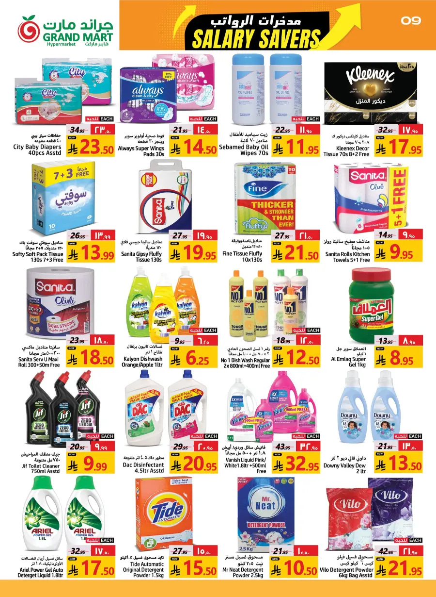 Salary Savers! In Grand Mart undefined