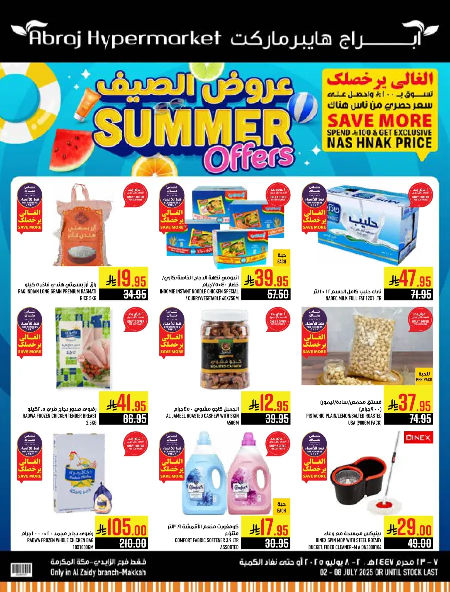 Summer Offers – Shop & Save Now! In Abraj Hypermarket undefined