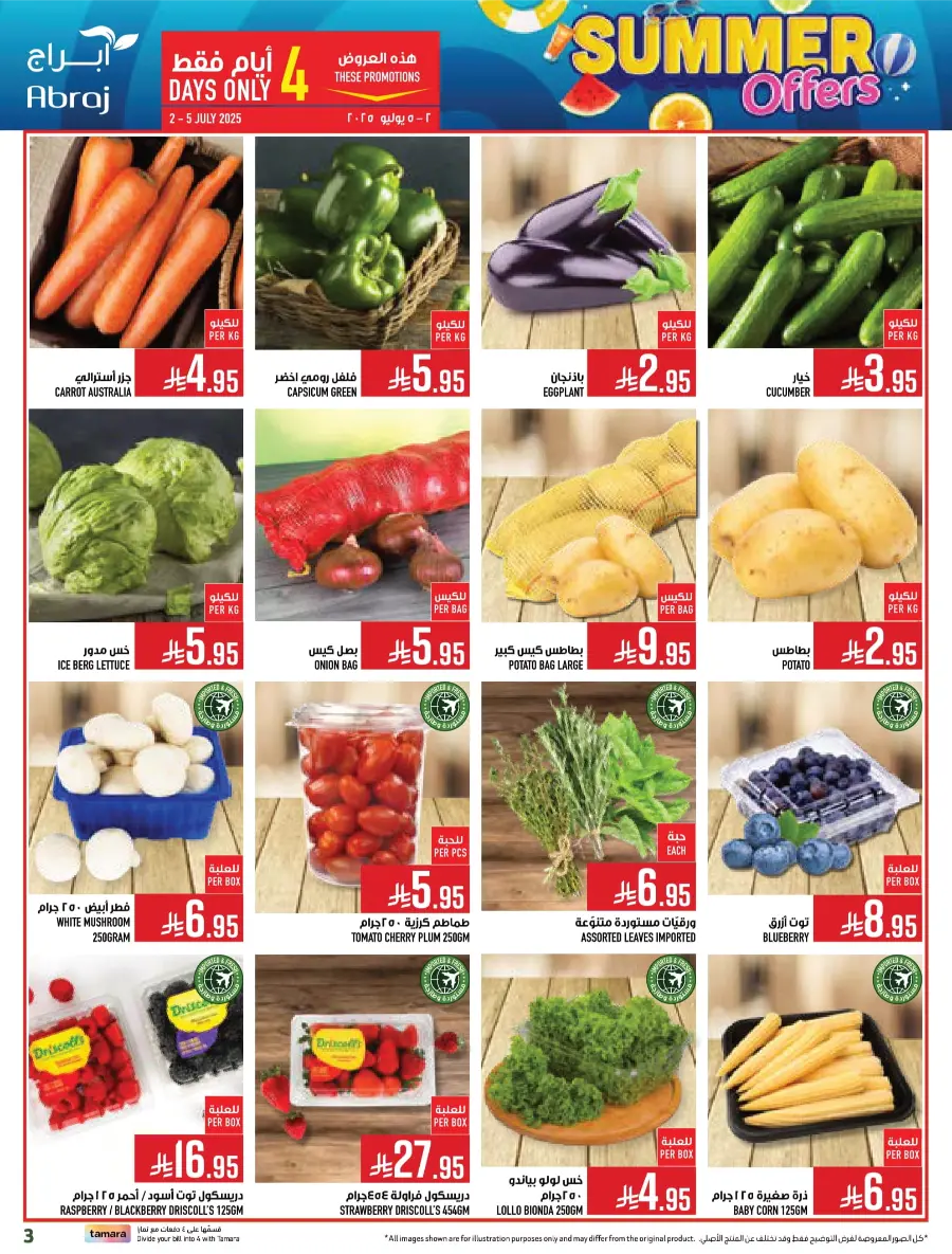 Summer Offers – Shop & Save Now! In Abraj Hypermarket undefined