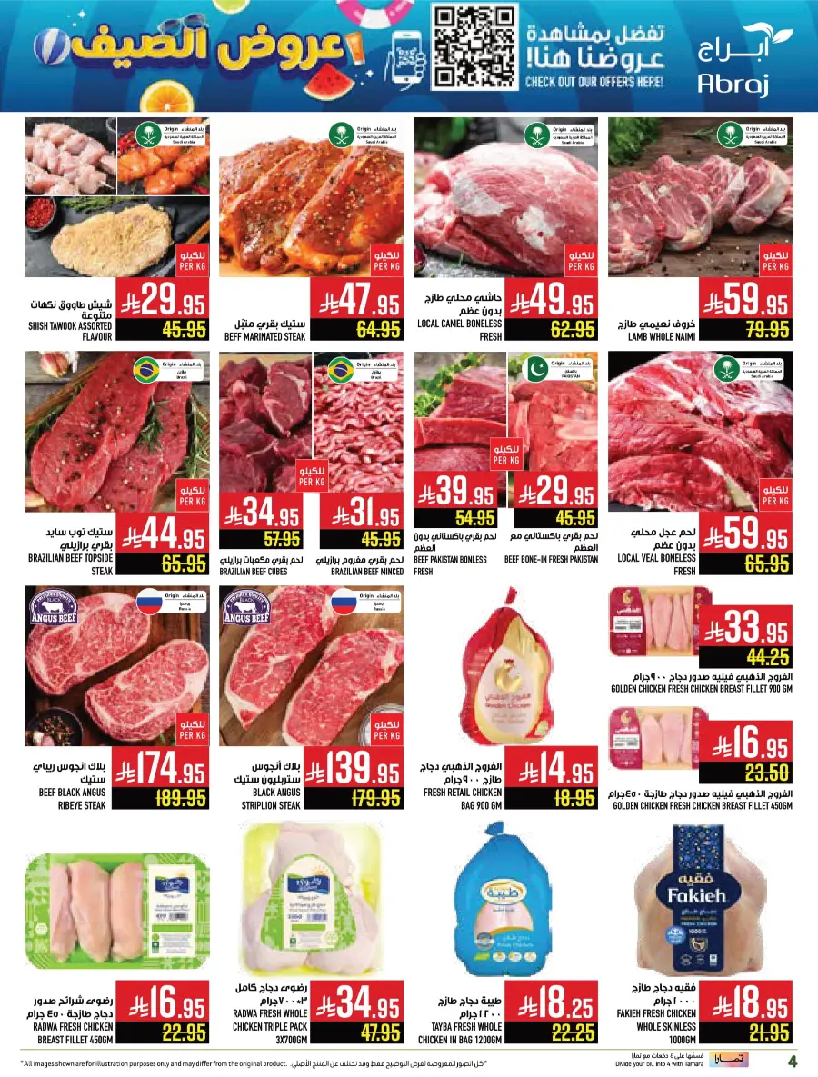 Summer Offers – Shop & Save Now! In Abraj Hypermarket undefined