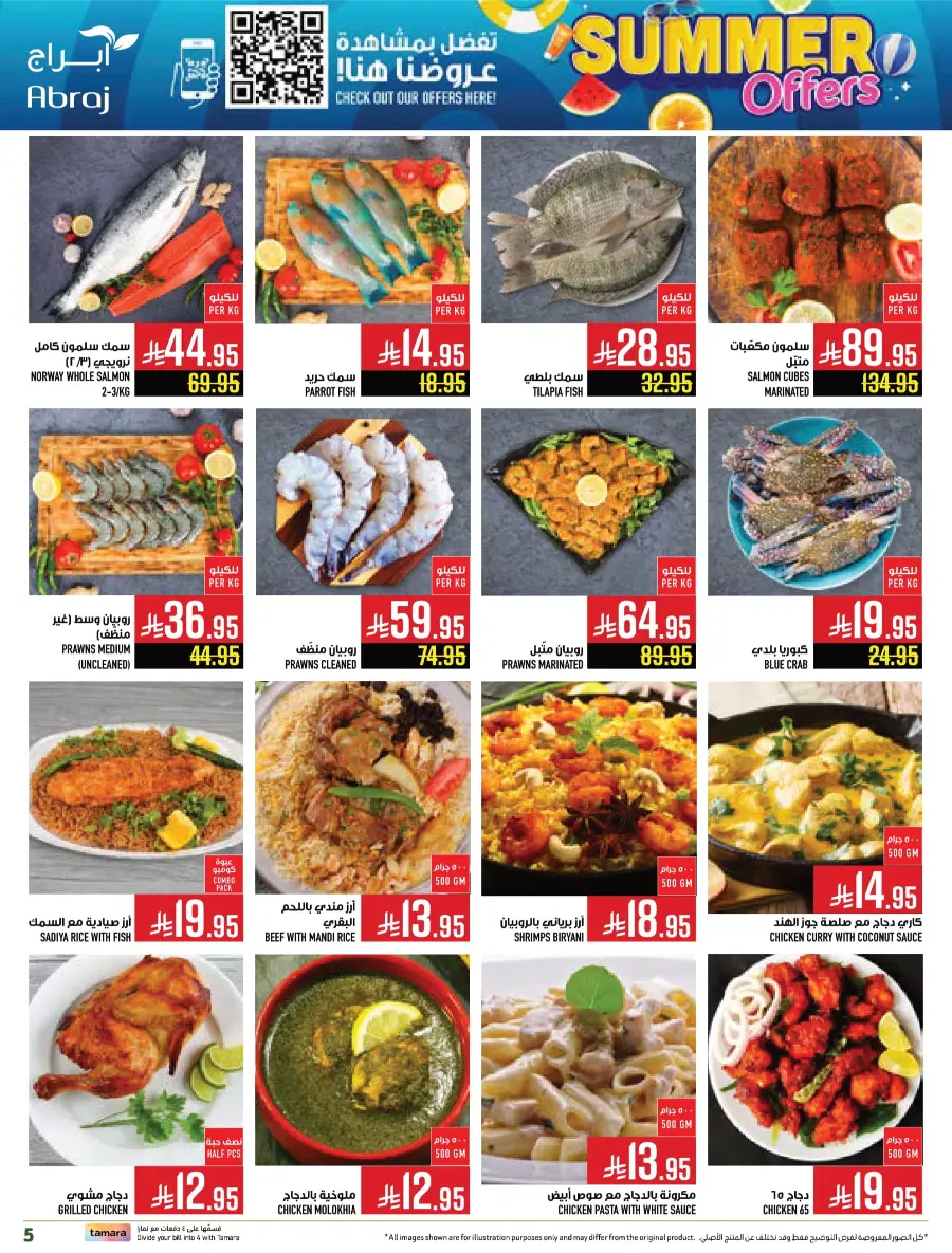 Summer Offers – Shop & Save Now! In Abraj Hypermarket undefined
