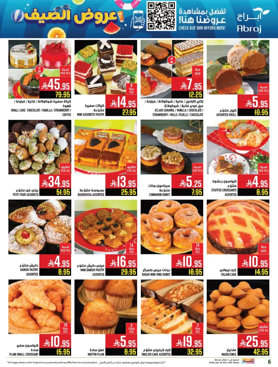 Summer Offers – Shop & Save Now! In Abraj Hypermarket undefined