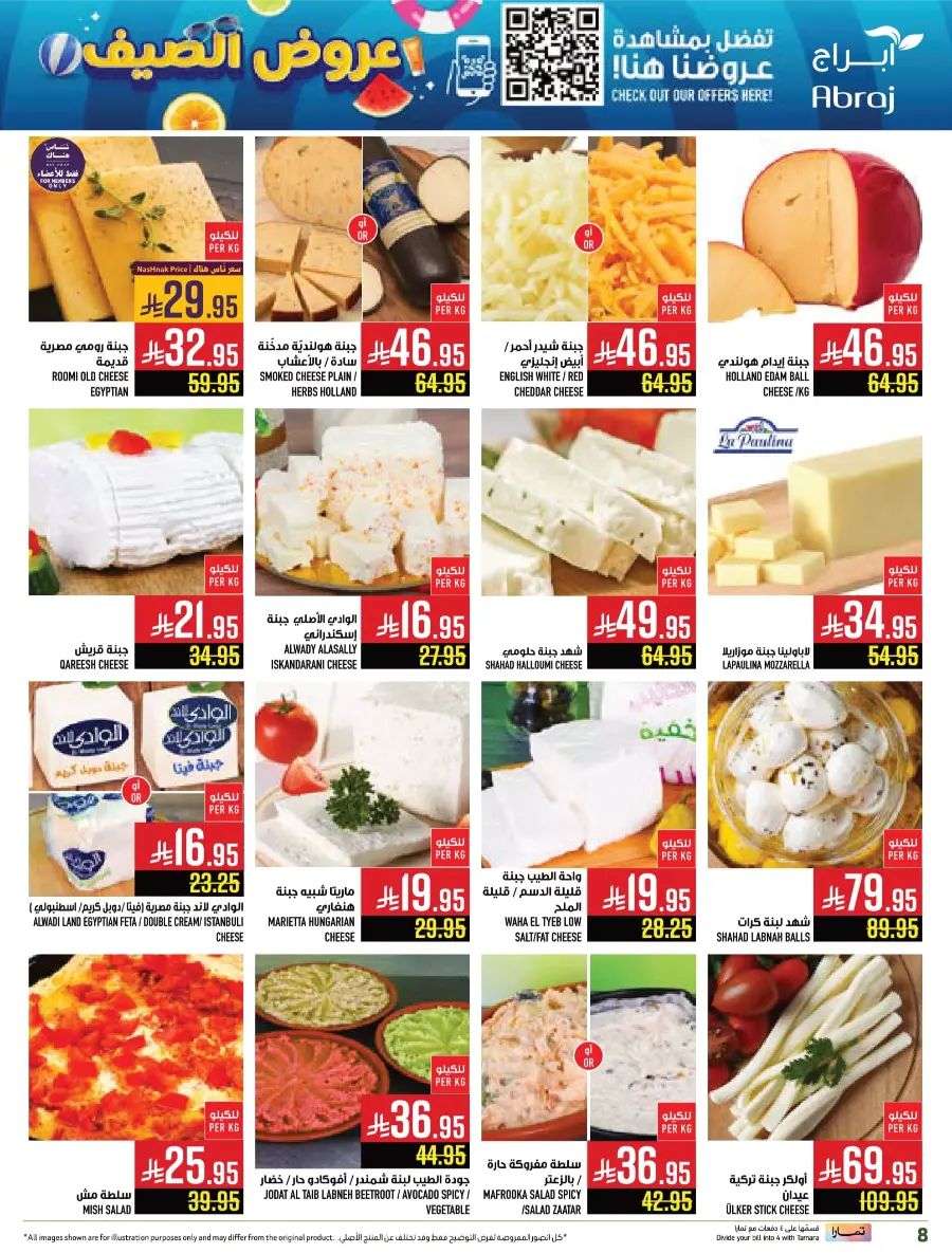 Summer Offers – Shop & Save Now! In Abraj Hypermarket undefined