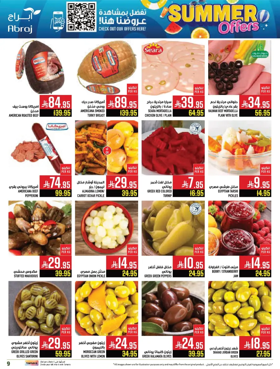 Summer Offers – Shop & Save Now! In Abraj Hypermarket undefined