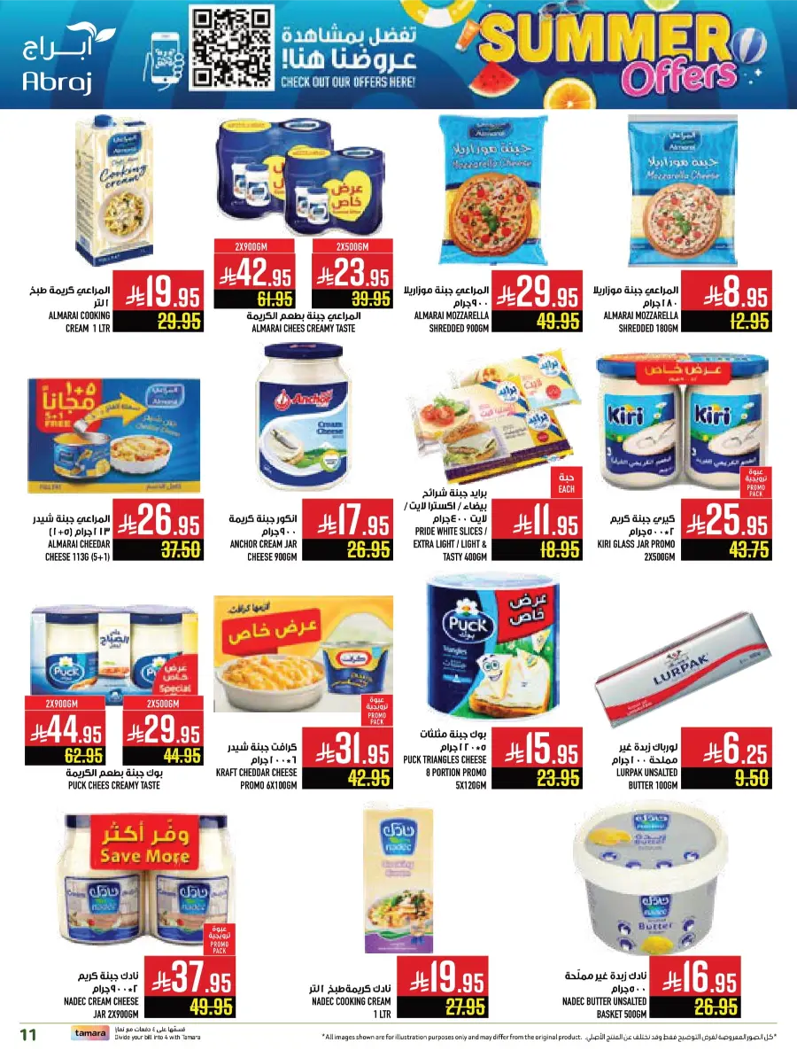 Summer Offers – Shop & Save Now! In Abraj Hypermarket undefined