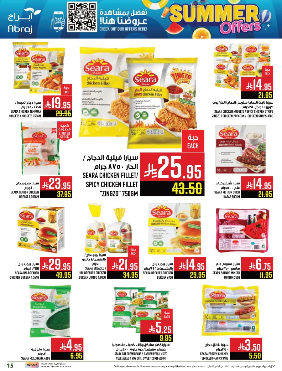 Summer Offers – Shop & Save Now! In Abraj Hypermarket undefined