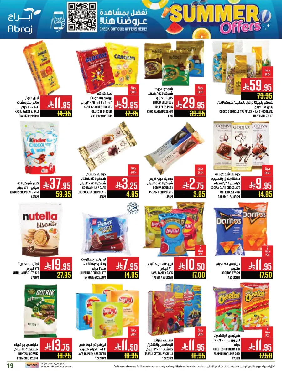 Summer Offers – Shop & Save Now! In Abraj Hypermarket undefined