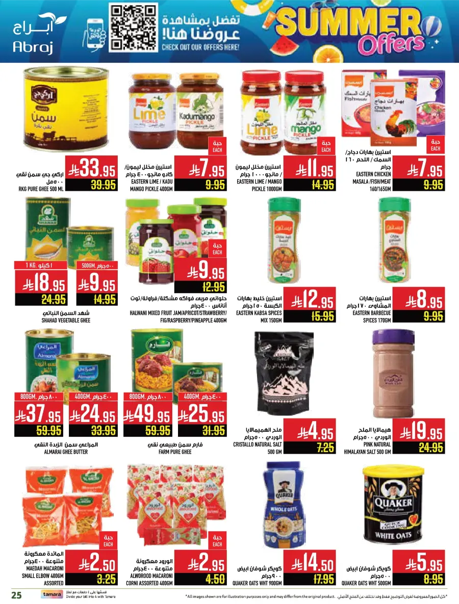 Summer Offers – Shop & Save Now! In Abraj Hypermarket undefined
