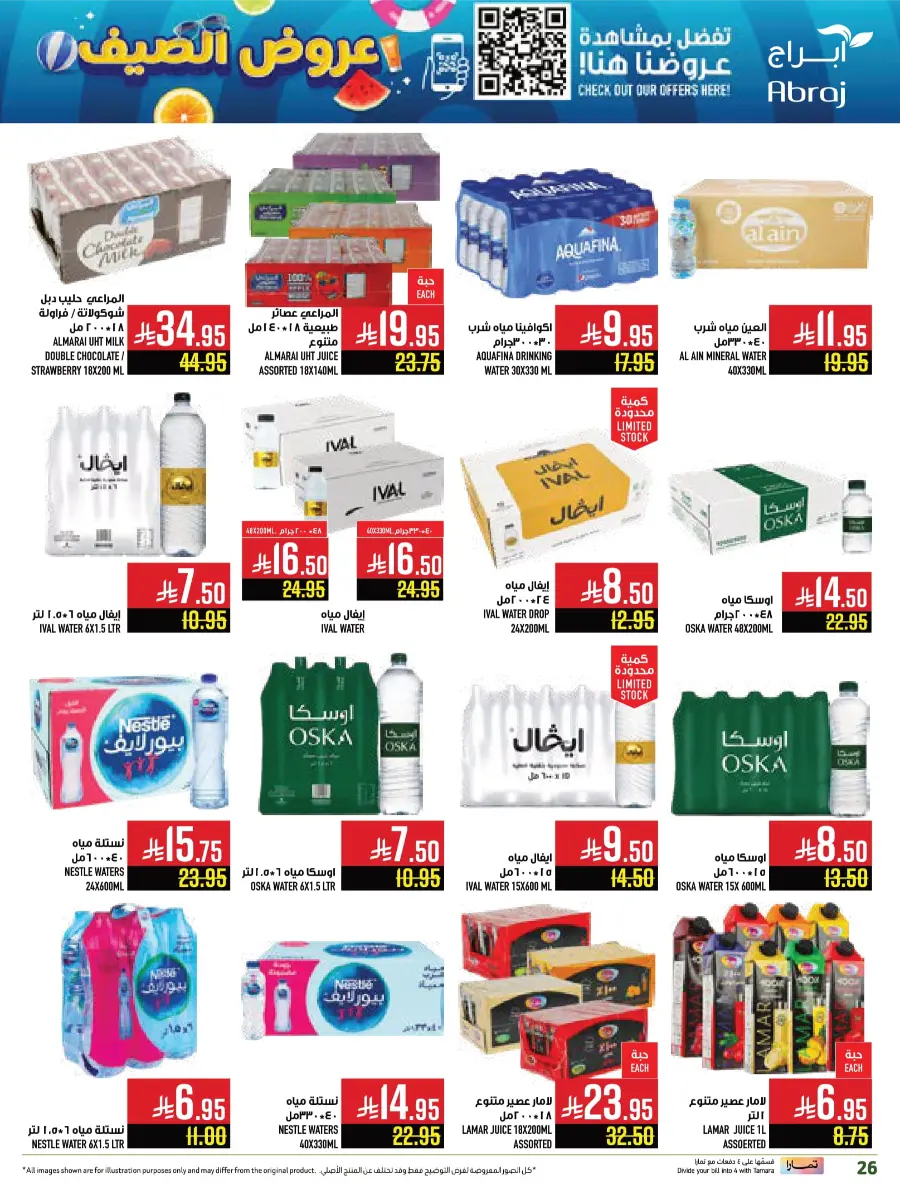 Summer Offers – Shop & Save Now! In Abraj Hypermarket undefined