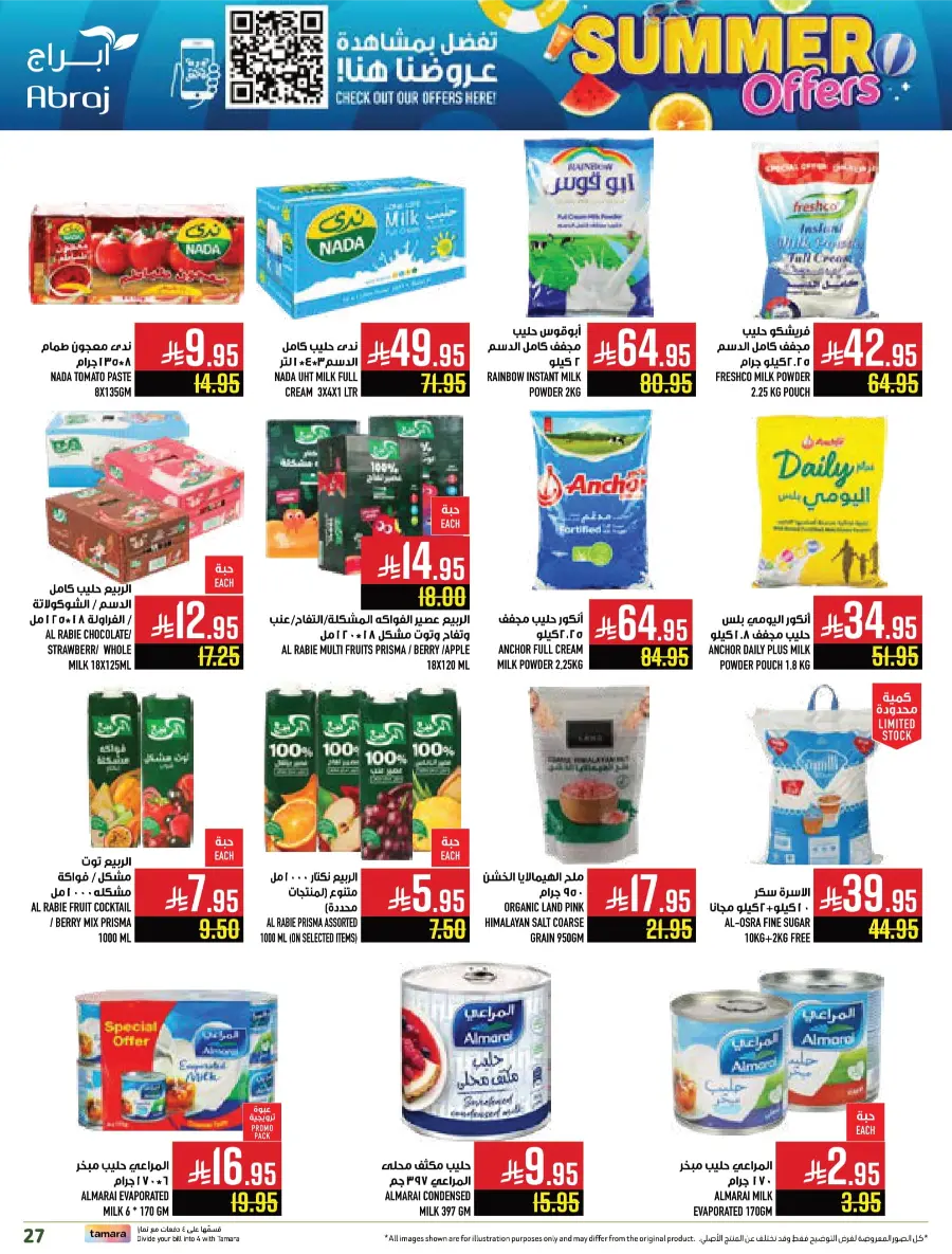 Summer Offers – Shop & Save Now! In Abraj Hypermarket undefined