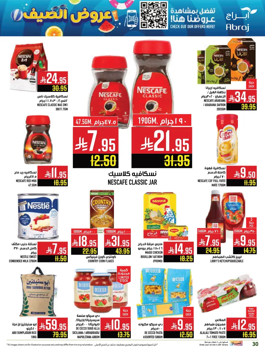 Summer Offers – Shop & Save Now! In Abraj Hypermarket undefined