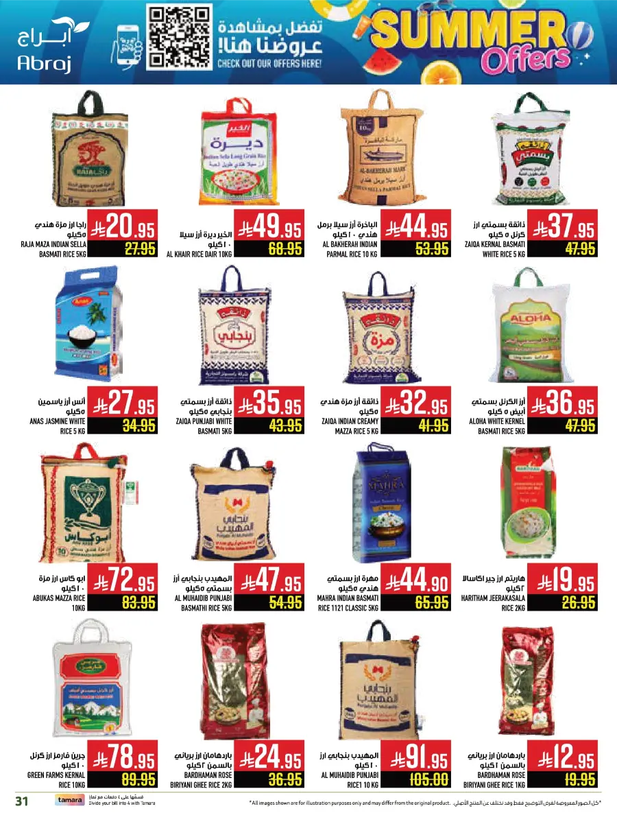 Summer Offers – Shop & Save Now! In Abraj Hypermarket undefined