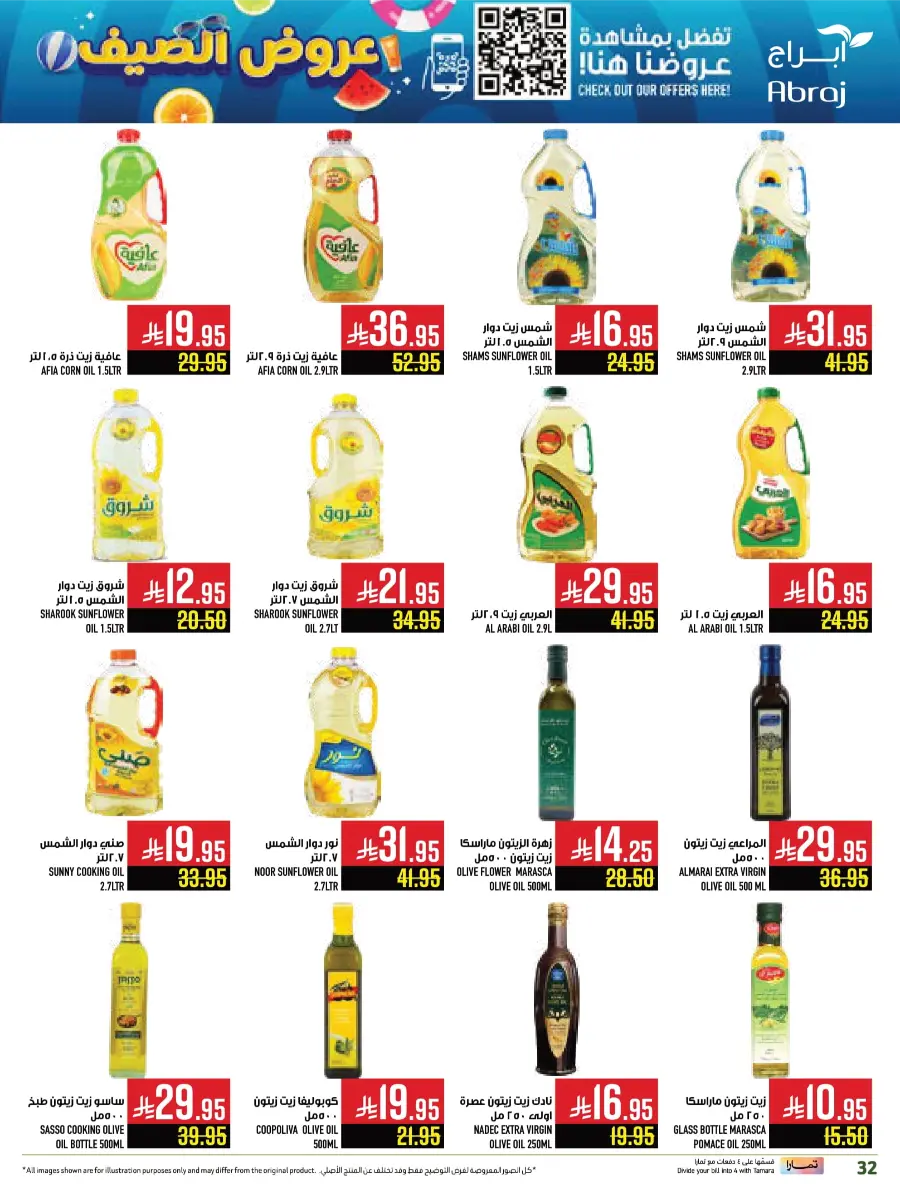 Summer Offers – Shop & Save Now! In Abraj Hypermarket undefined
