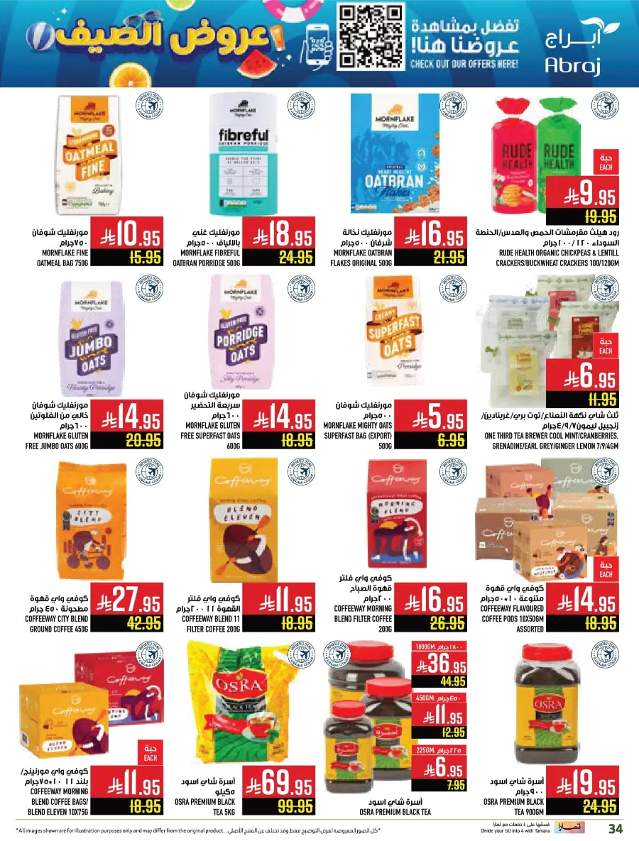 Summer Offers – Shop & Save Now! In Abraj Hypermarket undefined
