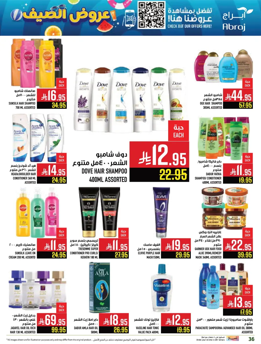 Summer Offers – Shop & Save Now! In Abraj Hypermarket undefined