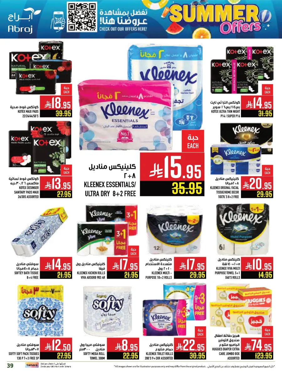 Summer Offers – Shop & Save Now! In Abraj Hypermarket undefined