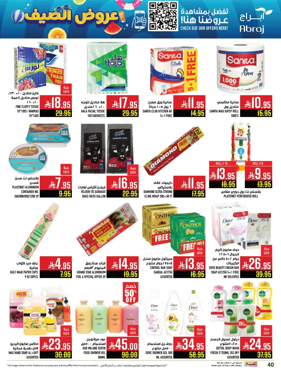 Summer Offers – Shop & Save Now! In Abraj Hypermarket undefined