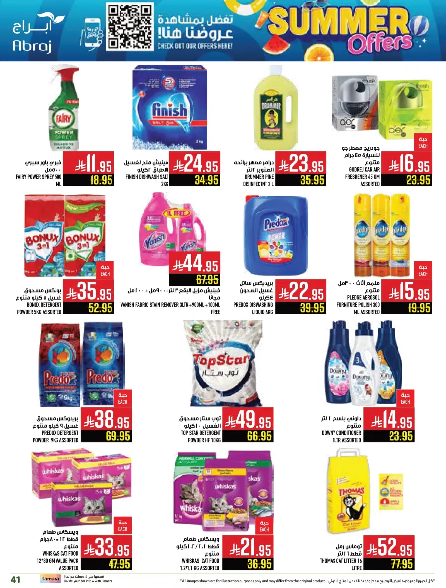 Summer Offers – Shop & Save Now! In Abraj Hypermarket undefined