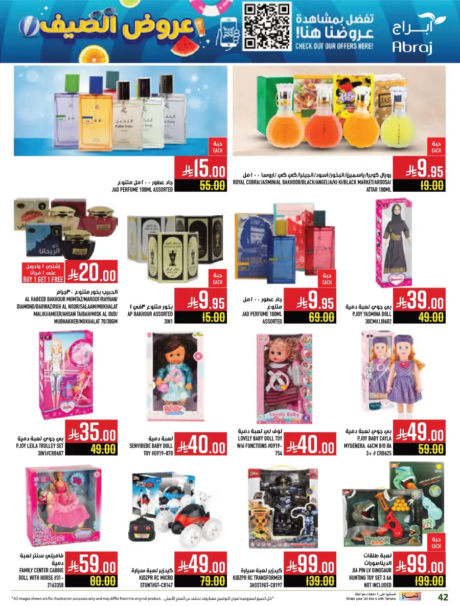 Summer Offers – Shop & Save Now! In Abraj Hypermarket undefined