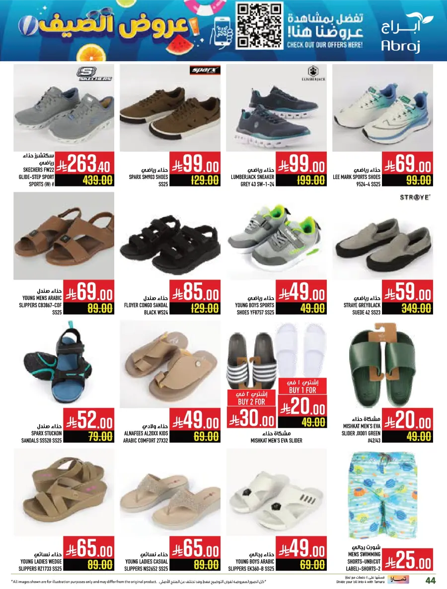 Summer Offers – Shop & Save Now! In Abraj Hypermarket undefined