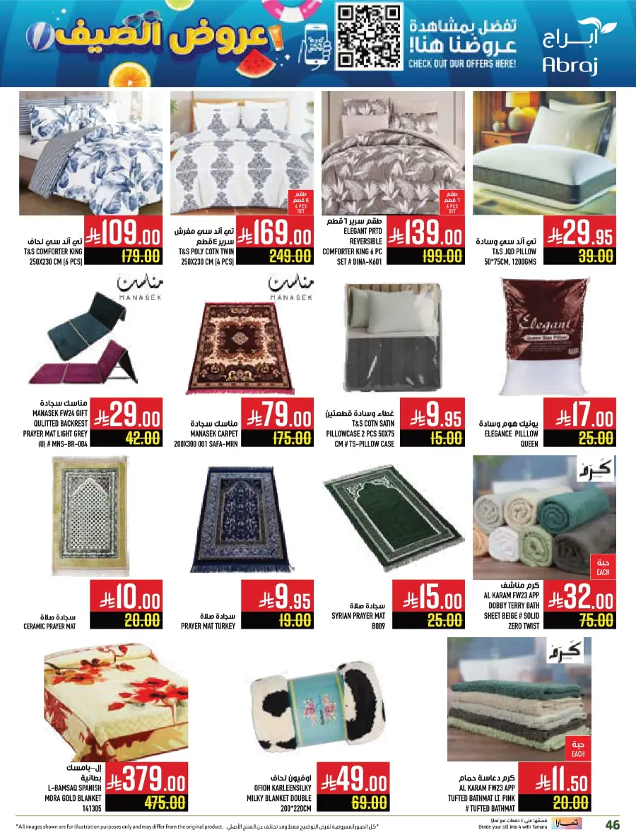 Summer Offers – Shop & Save Now! In Abraj Hypermarket undefined