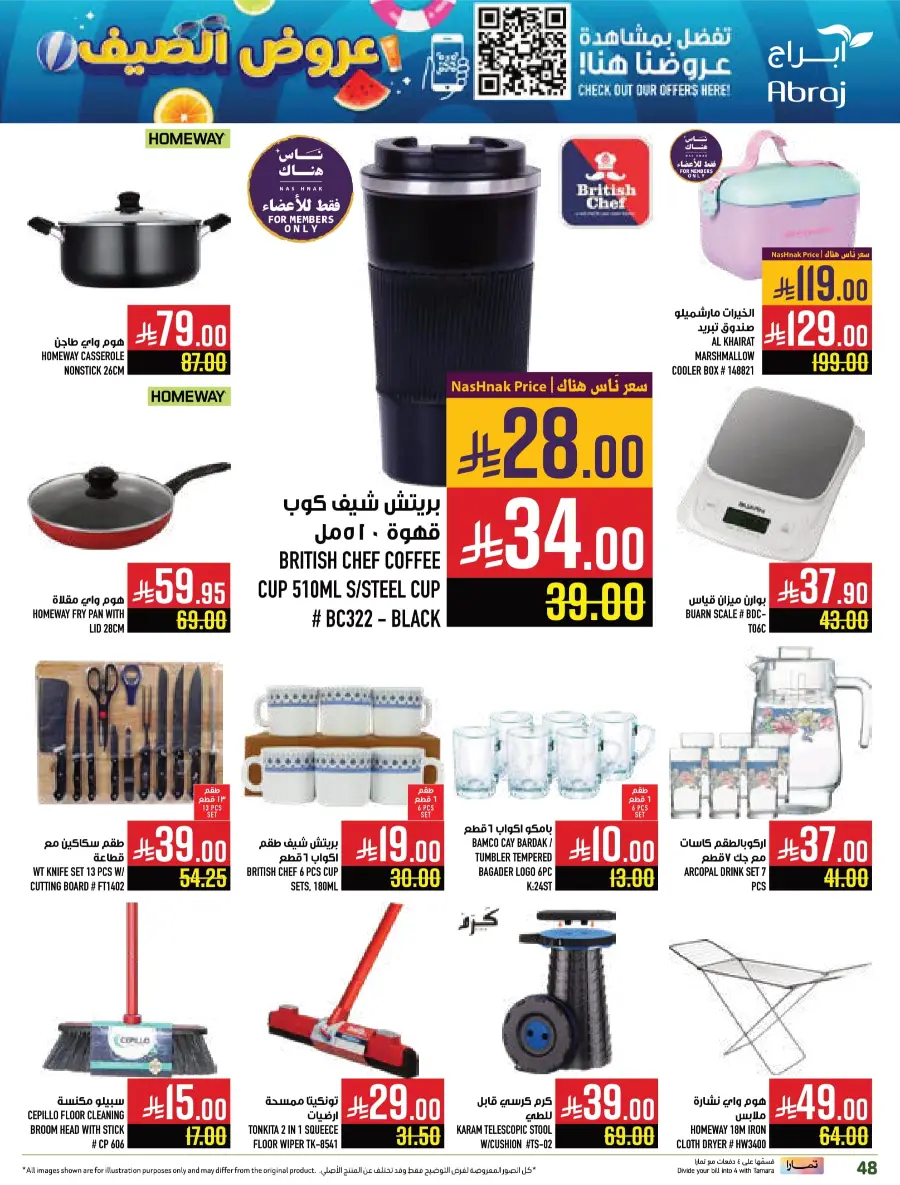 Summer Offers – Shop & Save Now! In Abraj Hypermarket undefined