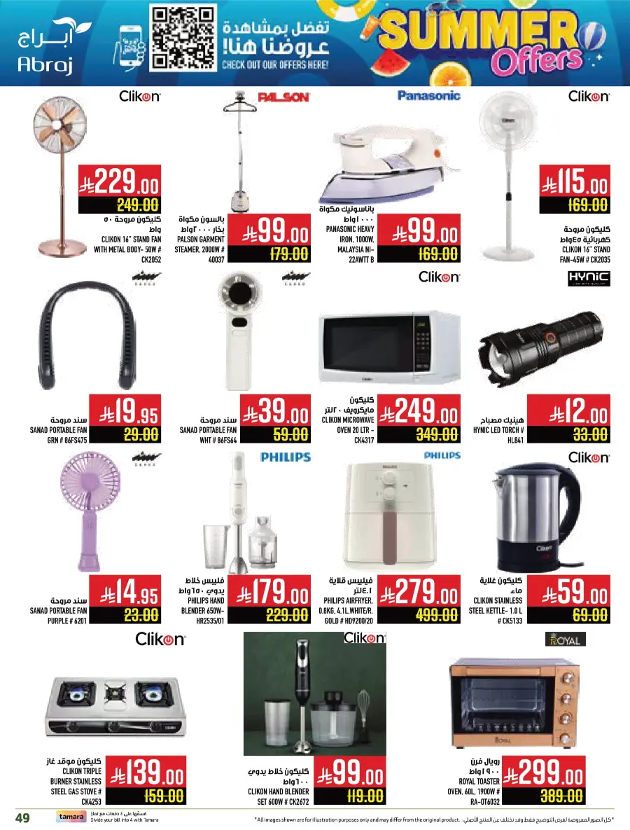 Summer Offers – Shop & Save Now! In Abraj Hypermarket undefined