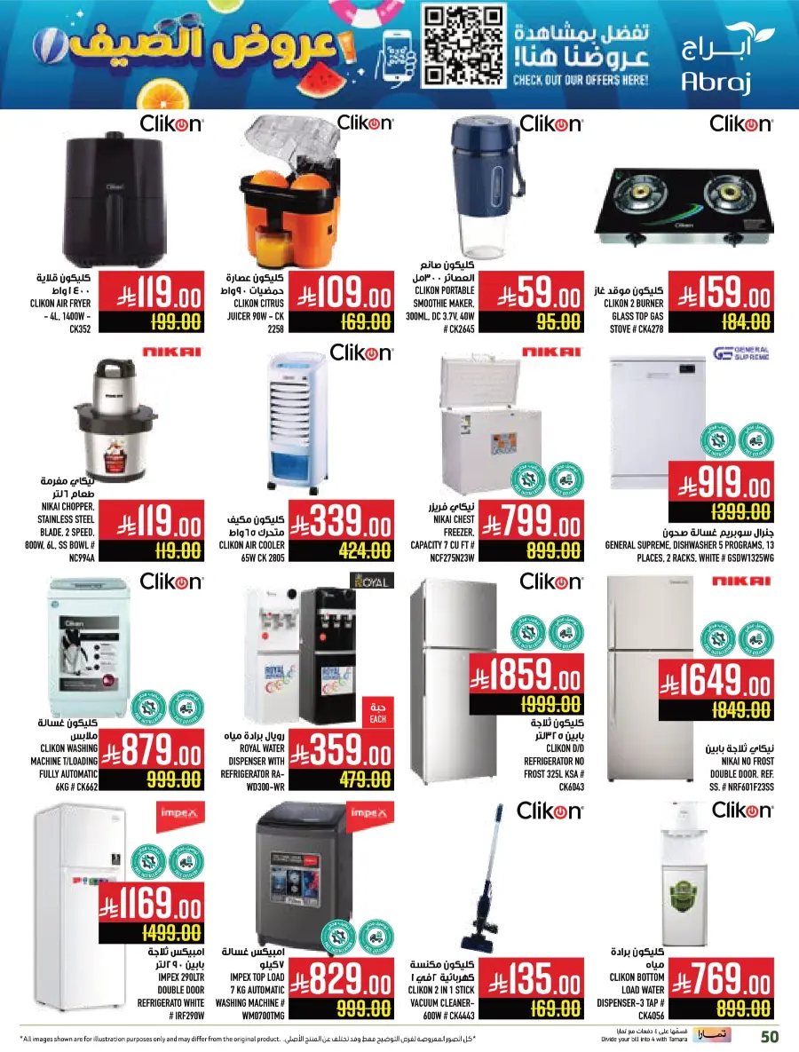 Summer Offers – Shop & Save Now! In Abraj Hypermarket undefined
