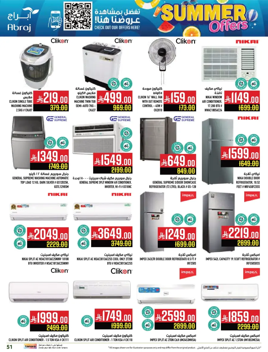 Summer Offers – Shop & Save Now! In Abraj Hypermarket undefined